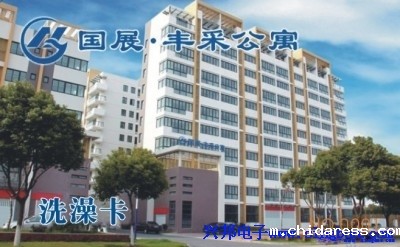 常州市国展丰采公寓IC卡洗澡收费系统