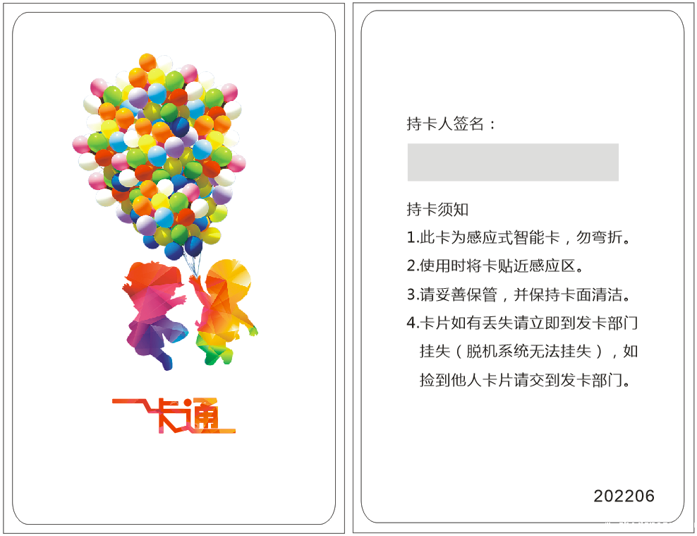 通版彩卡 ic卡 智能卡 饭卡 水卡 气球卡.png