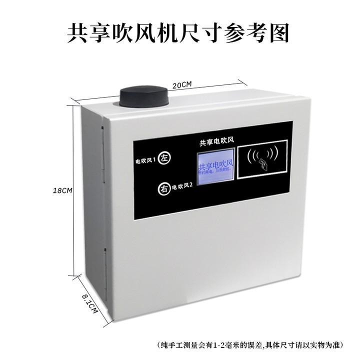共享电吹风,共享吹风机