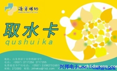 济宁市妇幼保健院IC卡水控系统