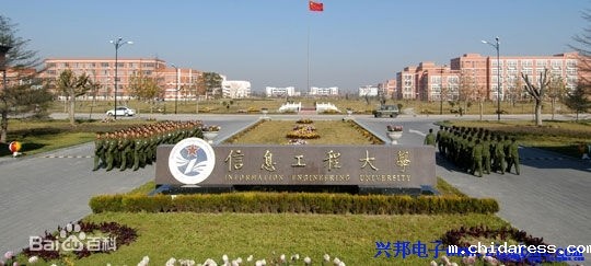 中国人民解放军信息工程大学