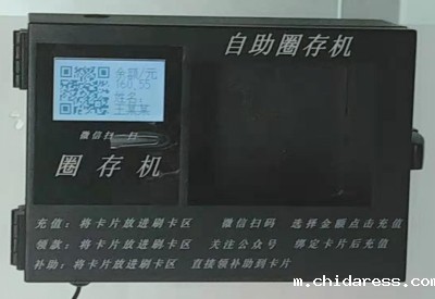 自助圈存机(小型)