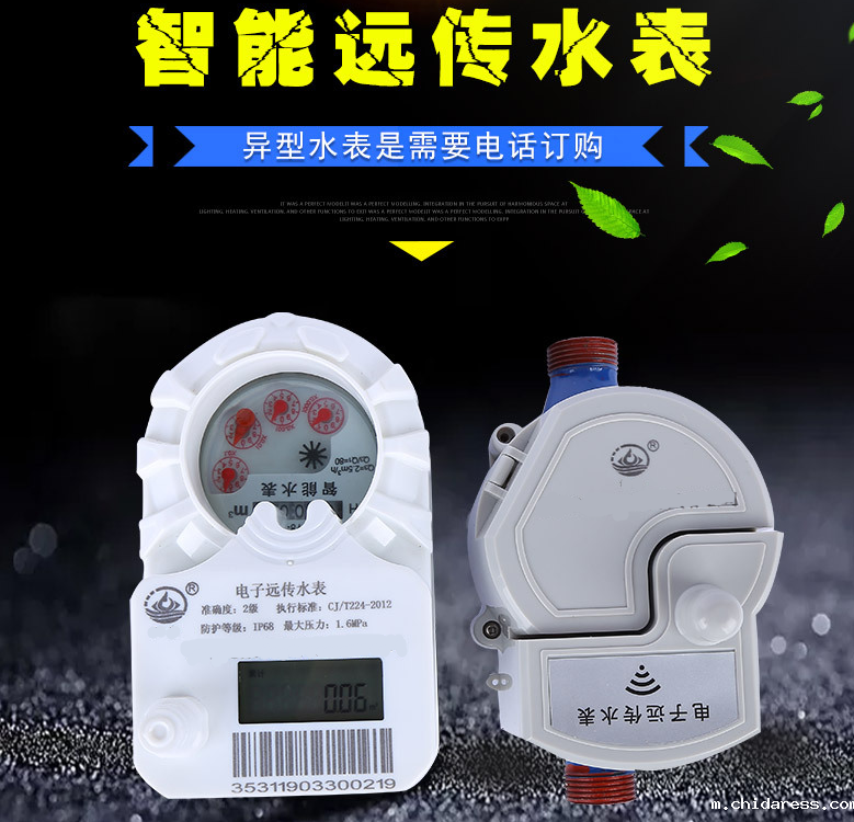 智能远传水表 物联网智能水表 无线远传水表 预付费微信水表