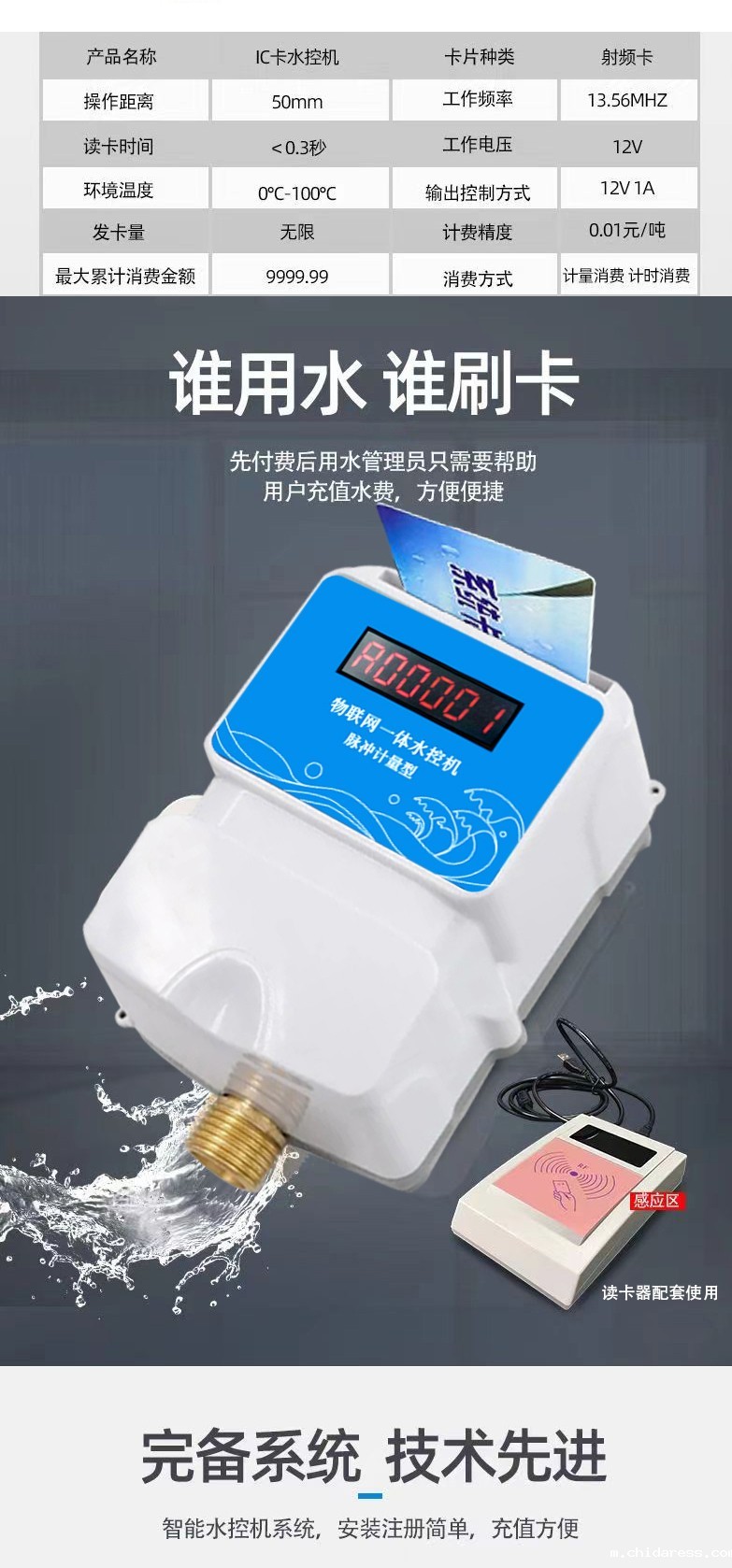 IC卡水控机,一体水控机,水控系统
