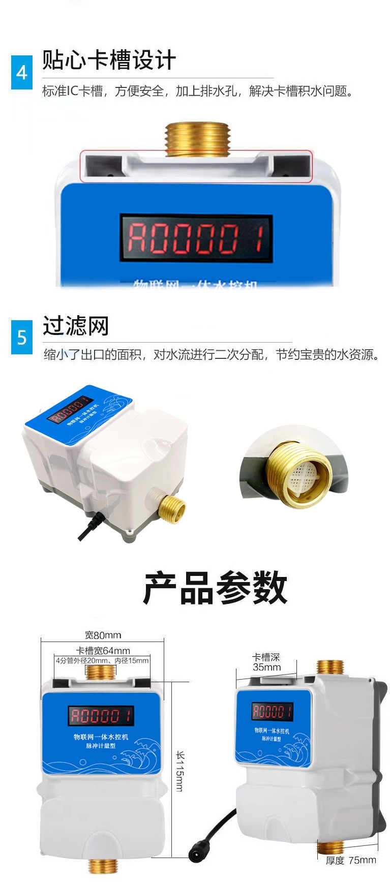 IC卡水控机,一体水控机,水控系统