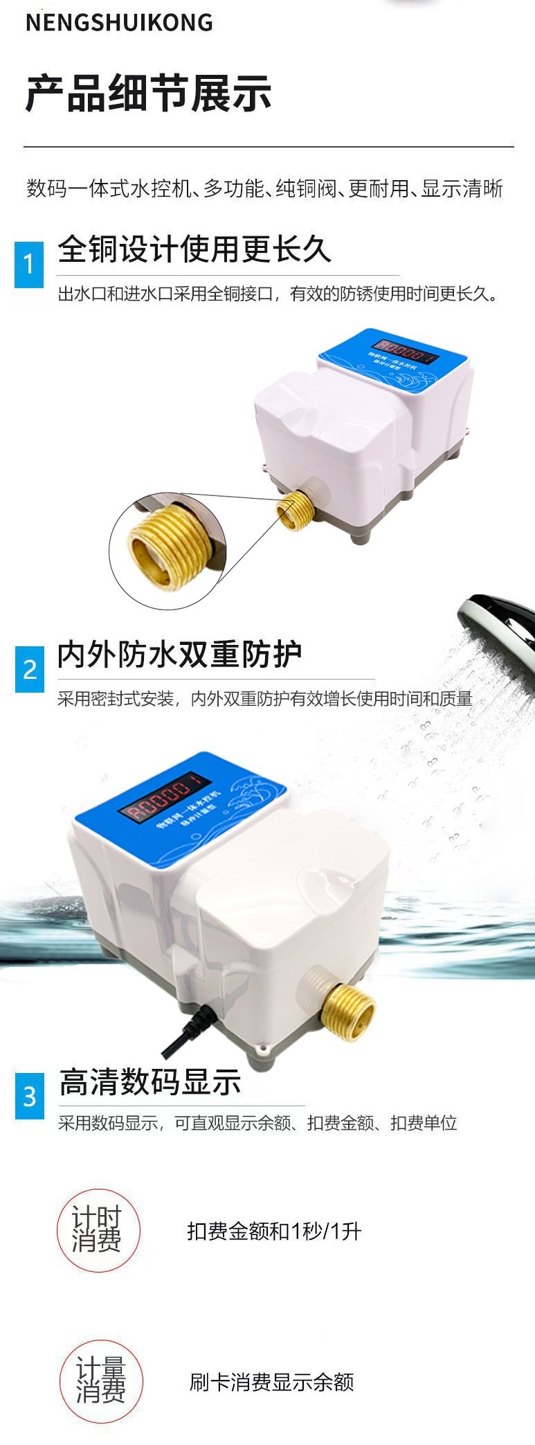 IC卡水控机,一体水控机,水控系统