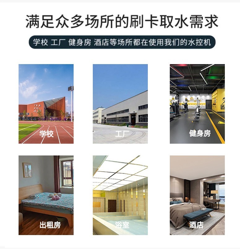 IC卡水控机,一体水控机,水控系统