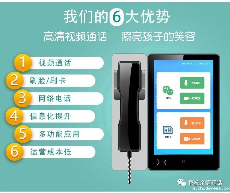 校园视频电话机