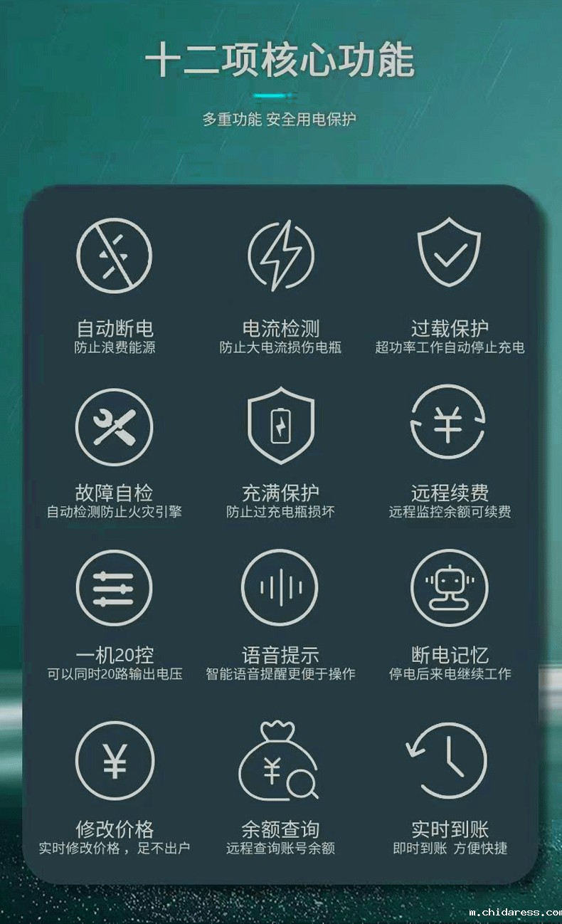电动自行车充电桩