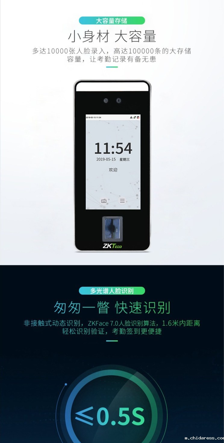 人脸门禁考勤机