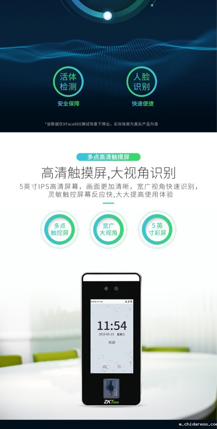 人脸门禁考勤机