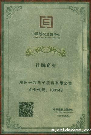 中原股权交易中心挂牌企业