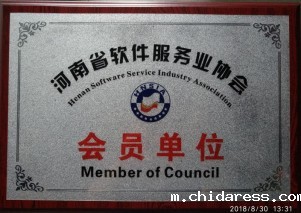 河南省软件协会