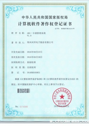 计算机软件著作权