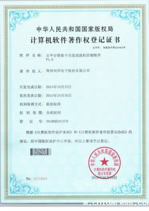 计算机软件著作权