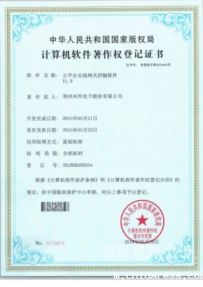 计算机软件著作权