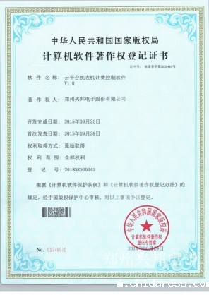 计算机软件著作权