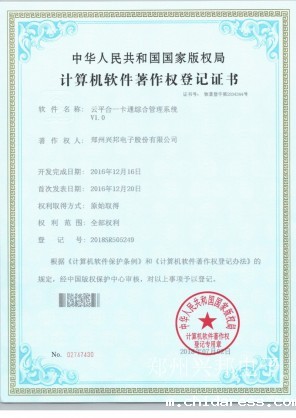 计算机软件著作权