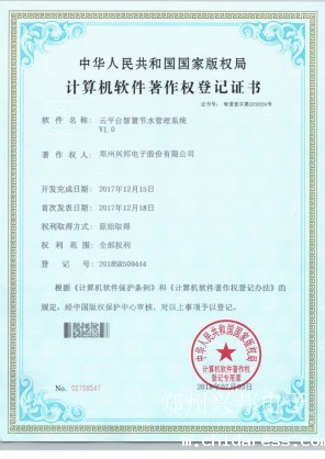 计算机软件著作权