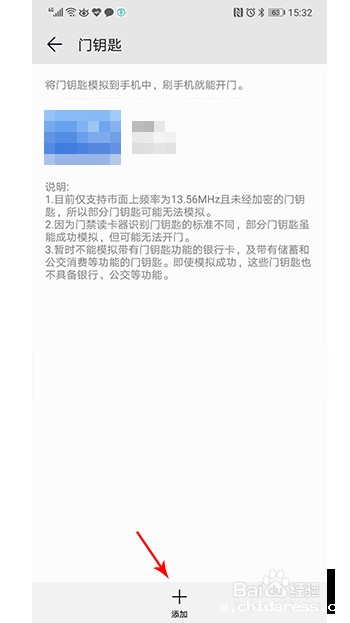 手机如何变成门禁卡