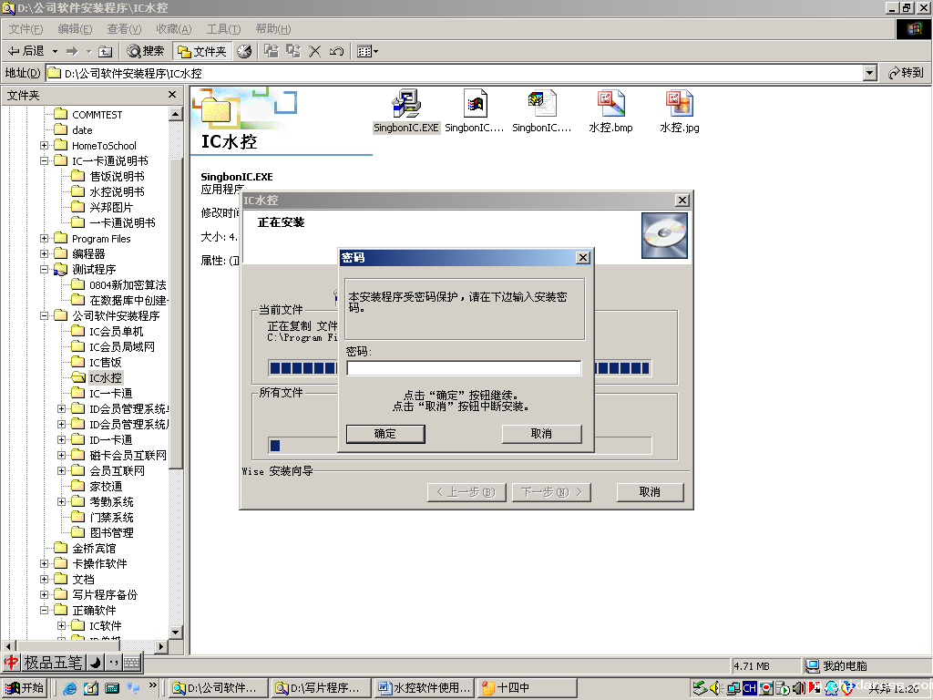 RS485IC卡水控系统软件使用说明