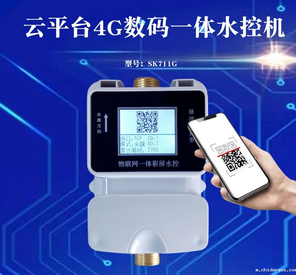 1754960701725114.jpg 云平台4G数码一体水控机SK711G_conew1.jpg
