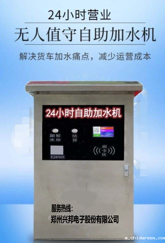 1744617228275612.png 货车自助扫码加水系统