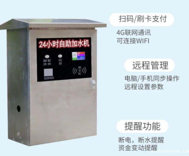 1744617312808748.png 货车自助扫码加水系统